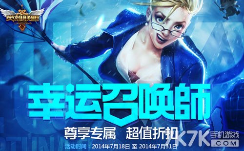 lol幸运召唤师第7期活动9月来袭