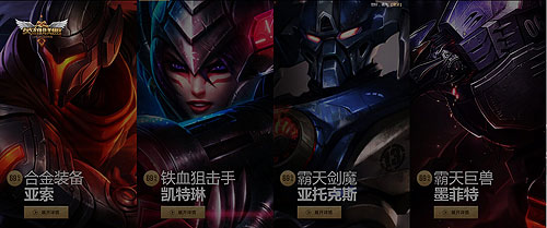 lol合金装备亚索皮肤试用活动地址