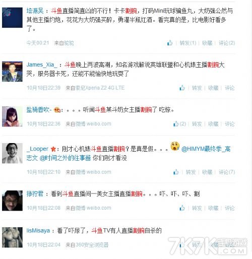 游戏女主播被骂后割腕 曾直播中走光生活私照被扒