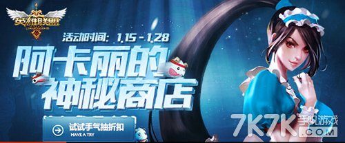 lol阿卡丽的神秘商店15日开启