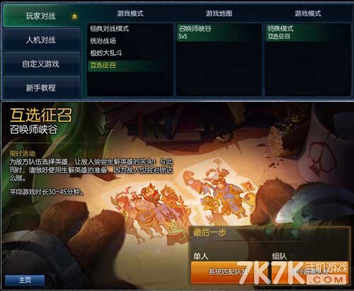 lol互选征召官方攻略指南