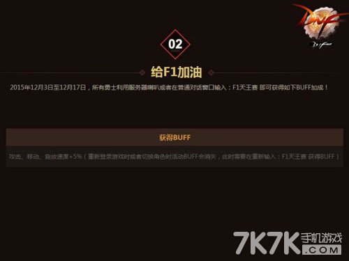 DNF2015F1天王赛直播活动 FI天王礼盒等你来拿