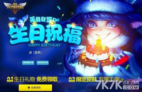 lol 生日礼物领取地址