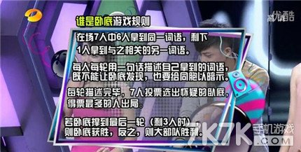 卧底怎么玩游戏规则 1462355053360096.jpg