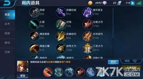 王者荣耀李白打野出装