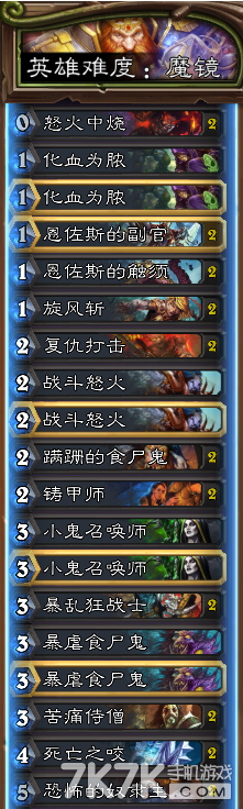 炉石传说卡拉赞之夜魔镜英雄难度通关攻略
