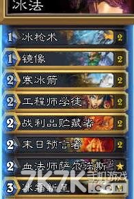 炉石传说冰法