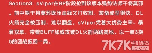 王者荣耀保级赛Sviper顺利保级